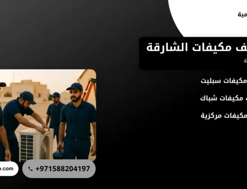 تنظيف مكيفات الشارقة: دليل خطوة بخطوة لتنظيف السبلت والدكت